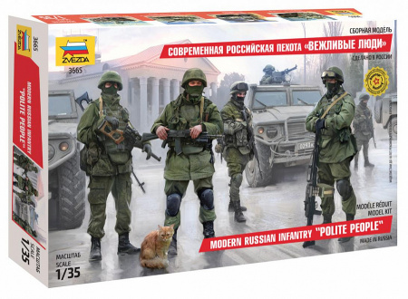Вежливые люди, 1:35