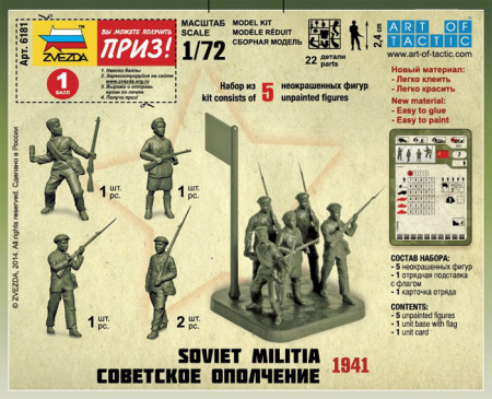 Советское ополчение 1941, 1:72, (6181)