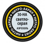 Светло-серая