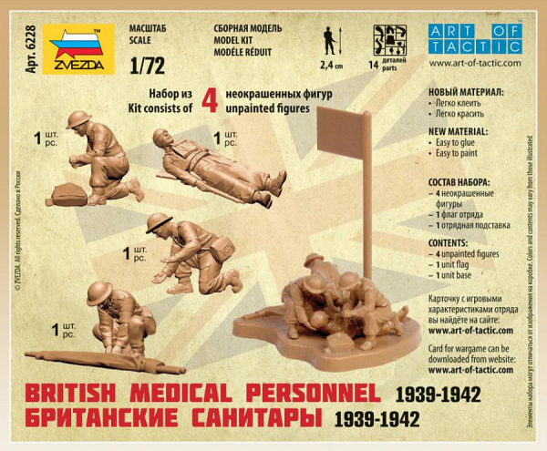 Британские санитары