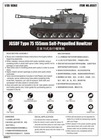 Японская САУ Type 75 (155mm), 1:35, [05577]