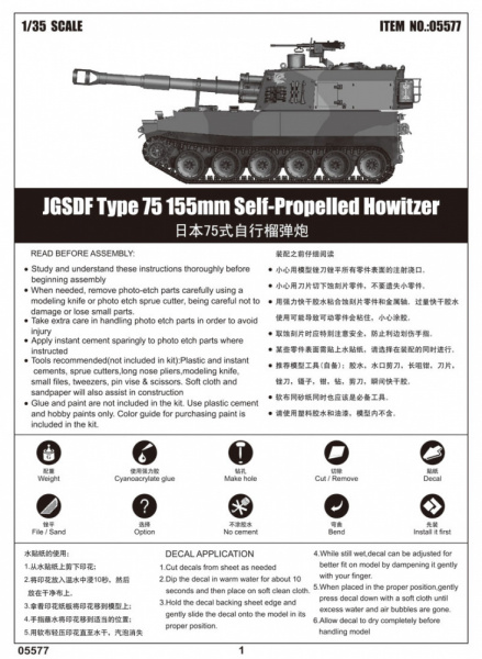 Японская САУ Type 75 (155mm), 1:35, [05577]