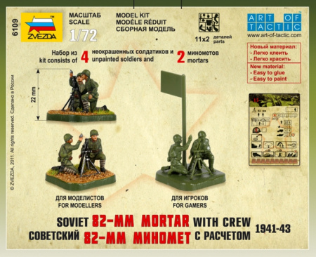 Советский 82-мм миномет с расчетом