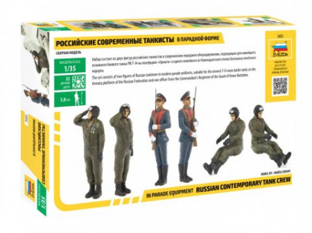 Современные танкисты в парадной форме, 1:35