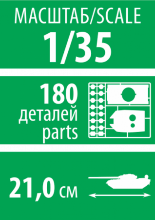 Советский БТР-70, 1:35