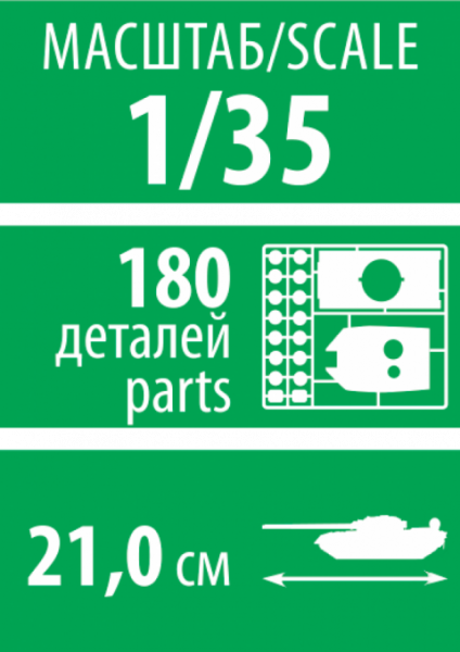 Советский БТР-70, 1:35
