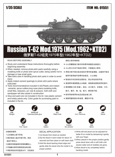 Советский средний танк T-62 Mod.1975 (Mod.1962+KTD2), 1:35, [01551]