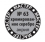 Хромированное серебро
