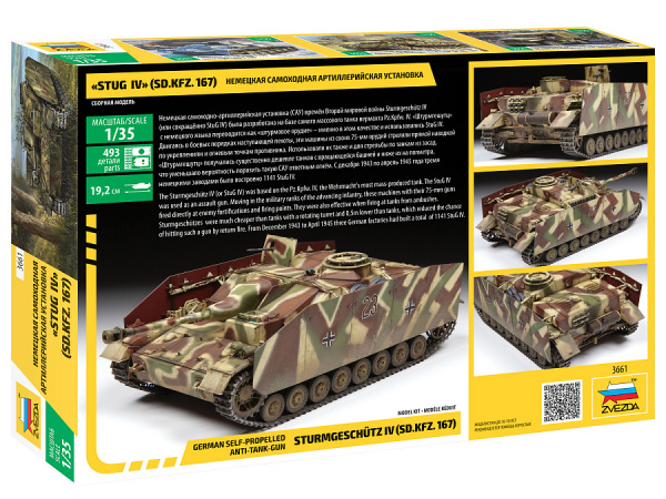Немецкая самоходная артиллерийская установка StugG IV (SD.KFZ.167), 1:35