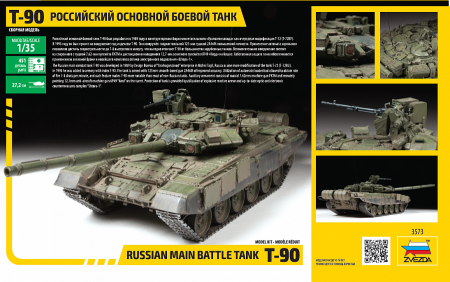 Российский основной боевой танк Т-90
