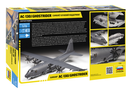 Американский самолет огневой поддержки AС-130J Ghostrider, 1:72
