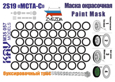 Окрасочная маска для 2S19 (Звезда), 1:35