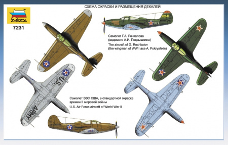 Самолет "Аэрокобра", 1:72