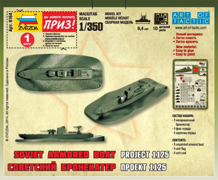 Советский бронекатер Проект 1125