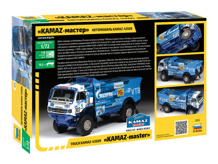 Автомобиль KAMAZ-43509 "KAMAZ-master", 1:72