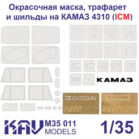 Комплект для ICM 35001(окрасочная маска + трафарет + буквы на капот, 1:35