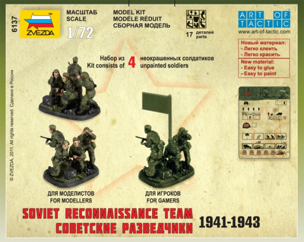 Советские разведчики 1941-43г., 1:72, [6137]