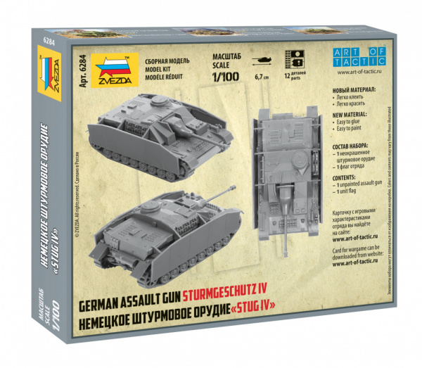 Немецкая самоходная артиллерийская установка «Штуг IV», 1:100