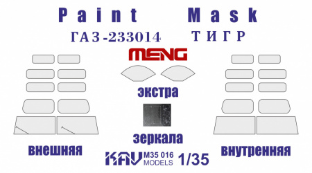 Окрасочная маска на остекление Г@З-233014 Тигр (Meng) полная + экстра, 1:35