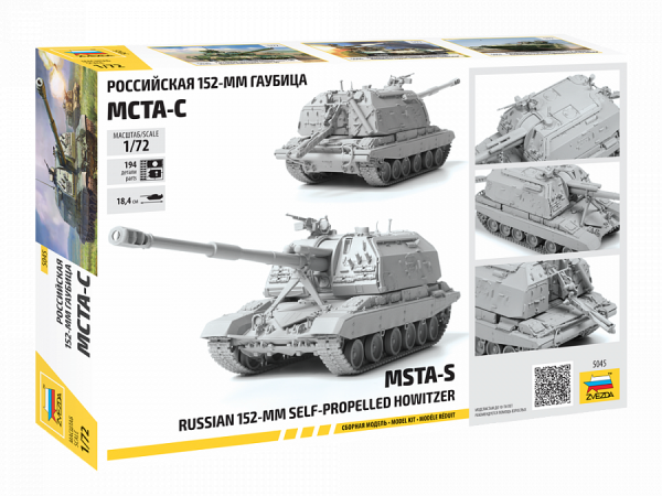 Российская 152-мм гаубица МСТА-С, 1:72, [5045]