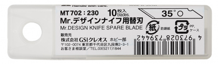 Лезвия для ножа Mr.Design Knife Spare Blade (for MT701)