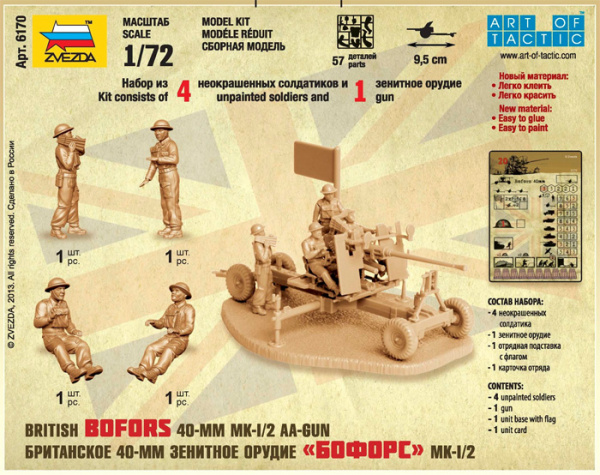 Британское 40-мм зенитное орудие "Бофорс" MK-1/2, 1:72, [6170]