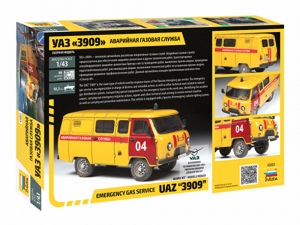 УАЗ-3909 "Буханка". Аварийная газовая служба., 1:43, [43003]