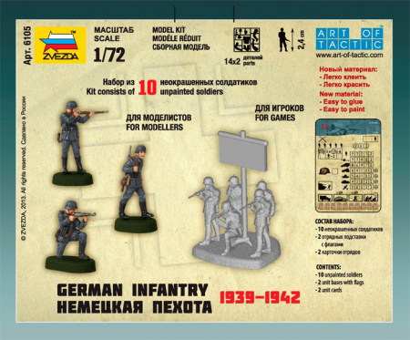 Немецкая пехота 1939-1942гг