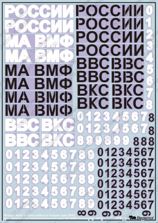 Деколь для Дополнительные ОЗ ВВС России обр 2010, 1/32