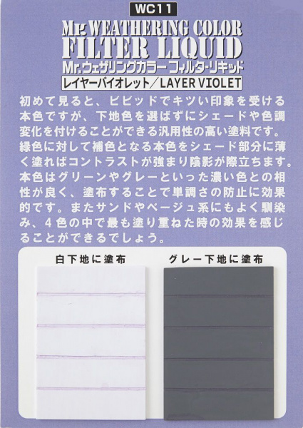Краска 40мл MR.WEATHERING COLOR WC11 LIQUID LAYER VIOLET