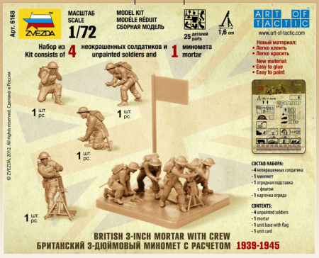 Британский 3-хдюймовый миномет с расчетом 1939-42гг
