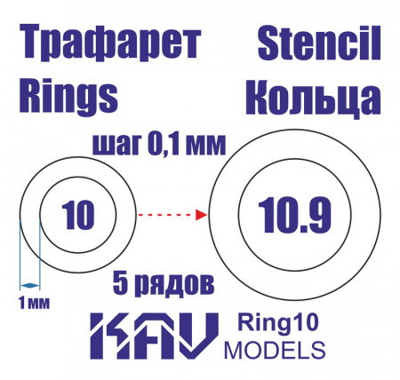 Кольца 10-10,9мм
