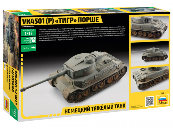 Немецкий тяжёлый танк VK4501(P) "Тигр" Порше, 1:35