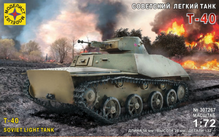 Советский лёгкий танк Т-40 (1:72)