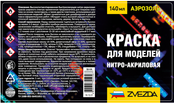 Олива, краска нитро-акриловая, [24-НА]