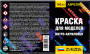 Защитная, краска нитро-акриловая, [55-НА]