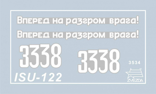 Советский истребитель танков ИСУ-122, 1:35