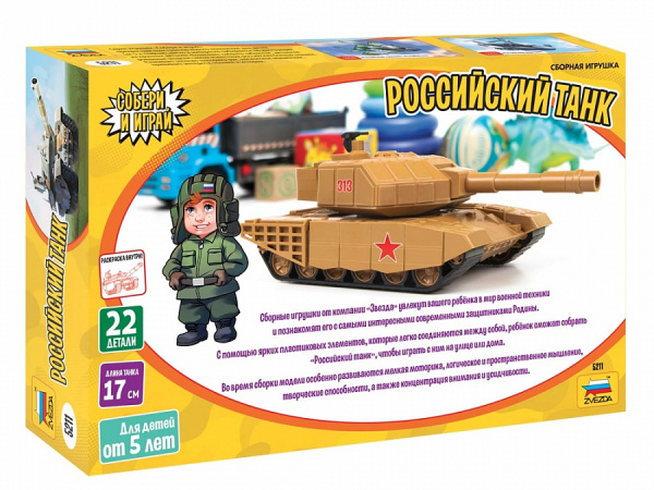 Детский российский танк