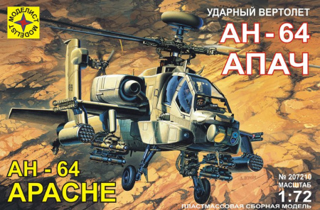 Вертолет AH-64A "Апач", 1/72
