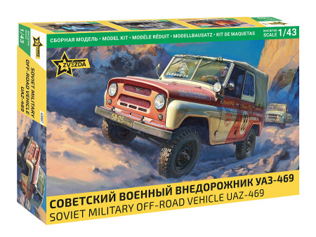 Советский военный внедорожник УАЗ-469, 1:43, [43007]