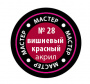 Краска вишневая красная