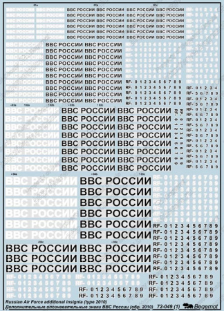 Деколь для Дополнительные ОЗ ВВС России обр 2010, 1/72