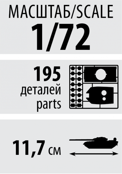 Российская БМП "Бумеранг", 1:72