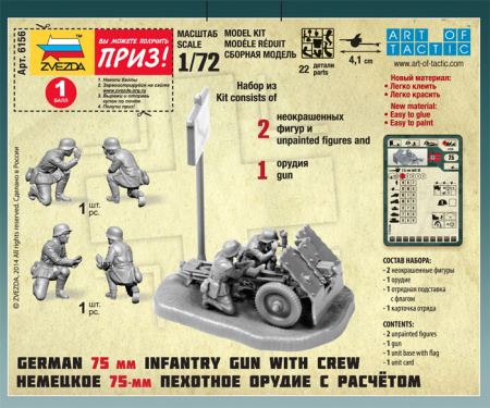 Немецкое 75-мм пехотное орудие с расчетом, 1:72, [6156]
