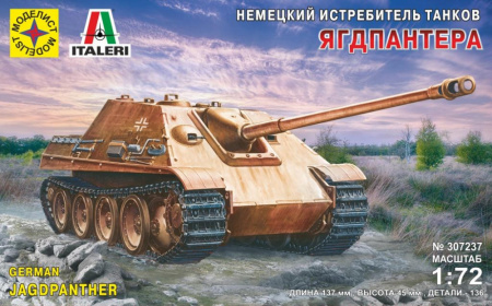 САУ Ягдпантера (быстрая сборка), 1/72