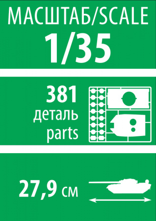 Российская тяжелая боевая машина пехоты ТМБТ Т-15 "Армата" с модулем "Кинжал", 1:35