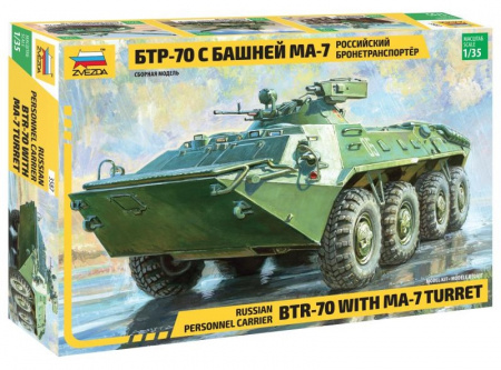 Российский бронетранспортёр БТР-70 с башней МА-7, 1:35