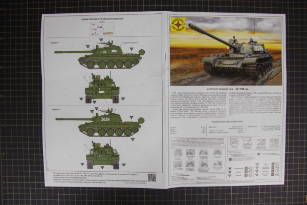 Советский танк-55 (1:72)