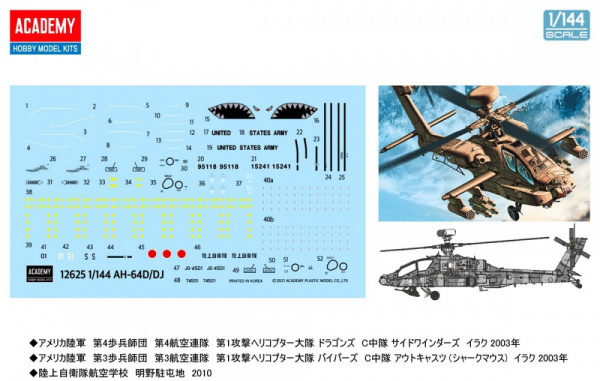 Вертолёт AH-64D/DJ Apache, 1:144, (12625)