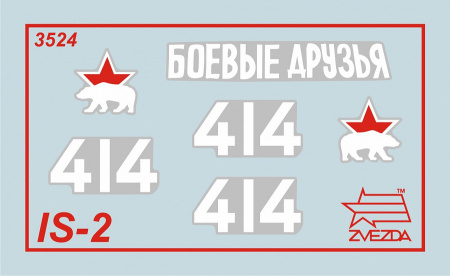 Советский танк "Ис-2", 1:35